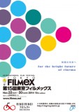 FESTIVAL TOKYO FILMEX 2014: le palmarès