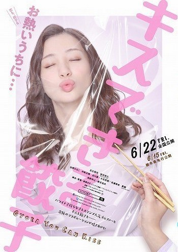 GYOZA YOU CAN KISS: des affiches pour une romance japonaise à base de... gyozas