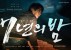SEVEN YEARS OF NIGHT: 1res images d'un thriller vengeur venu de Corée