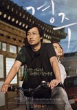 GYEONGJU: premières images du nouveau film du Coréen Zhang Lu