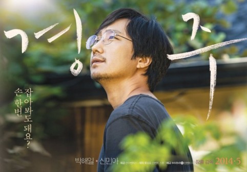 GYEONGJU: premières images du nouveau film du Coréen Zhang Lu