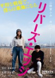 RIVER'S EDGE: 1res images du nouveau Isao Yukisada sélectionné à la Berlinale