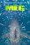 THE MEG: de délicieuses affiches pour le film de requin géant