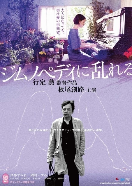 AROUSED BY GYMNOPEDIES: premières images du film érotique japonais