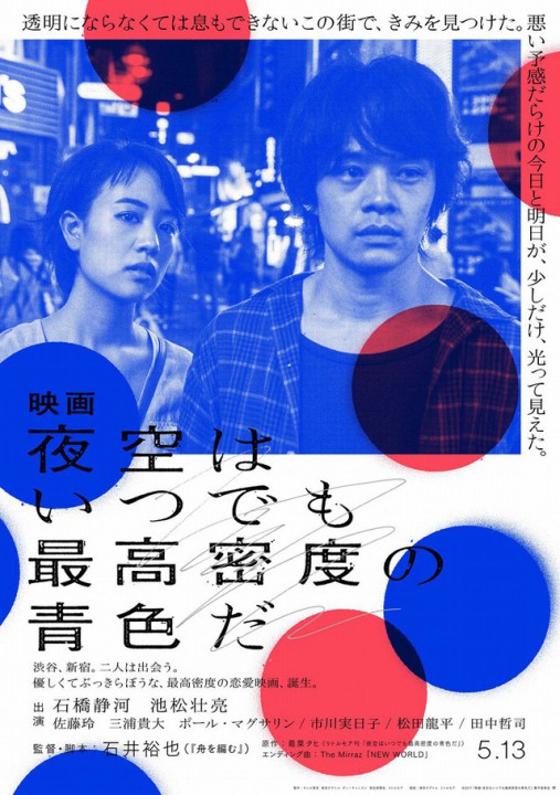 THE TOKYO NIGHT SKY...: premières images du film japonais sélectionné à la Berlinale