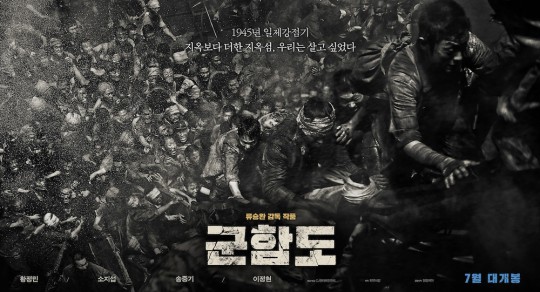 THE BATTLESHIP ISLAND: une affiche teaser spectaculaire pour le film coréen