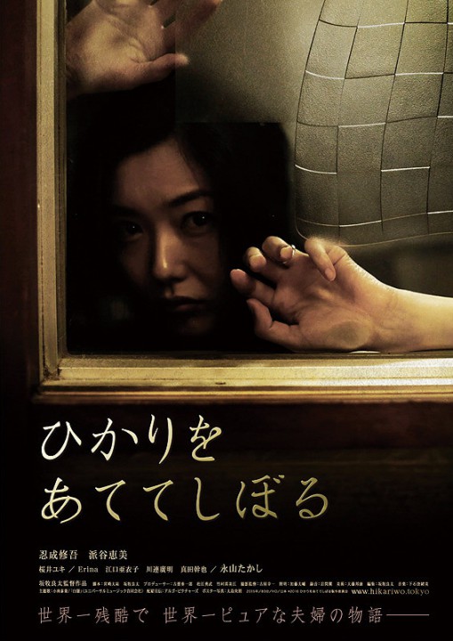 DARK SIDE OF THE LIGHT: gros plan sur un thriller horrifique japonais sélectionné au Festival de Transylvanie
