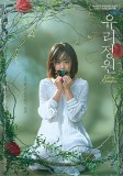 GLASS GARDEN: 1eres très belles affiches pour le prochain Shin Su-Won