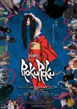 ROKUROKU: une affiche farfelue pour l'extravagant film d'horreur japonais