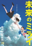 MIRAÏ, MA PETITE SOEUR: 1res images du nouvel anime d'Hosoda sélectionné à la Quinzaine des Réalisateurs