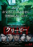 CREEPY: une affiche teaser pour le nouveau film de Kiyoshi Kurosawa