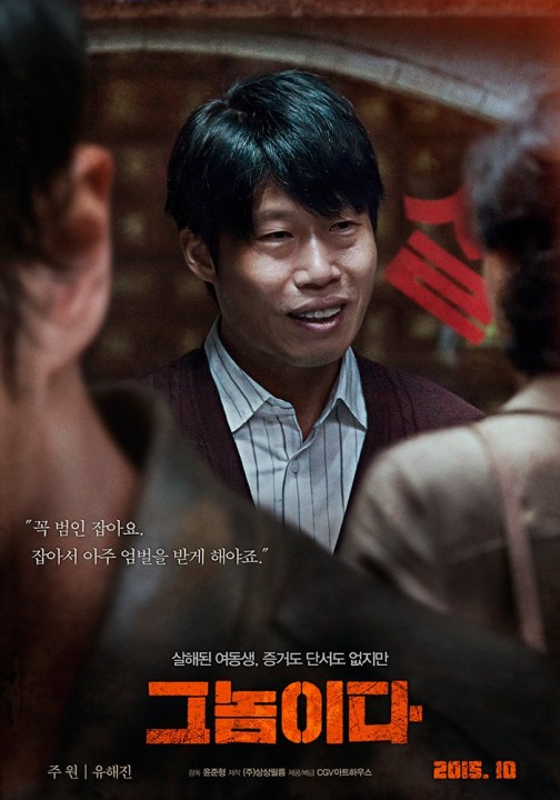 FATAL INTUITION: premières images du leader coréen au box-office