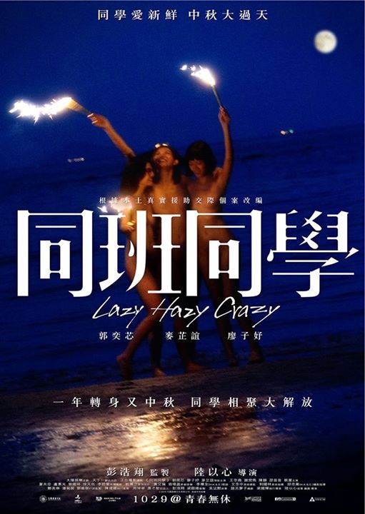LAZY HAZY CRAZY: premières images de la comédie sexuelle hong-kongaise