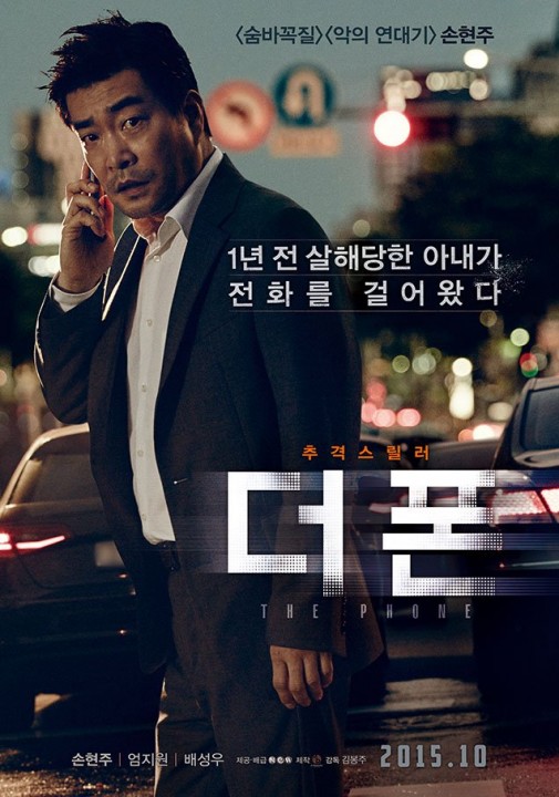THE PHONE: premières images du nouveau thriller à succès coréen