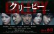 CREEPY: une affiche teaser pour le nouveau film de Kiyoshi Kurosawa